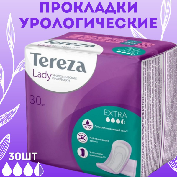 Прокладки урологические для женщин TerezaLady Extra 30шт - купить с ...