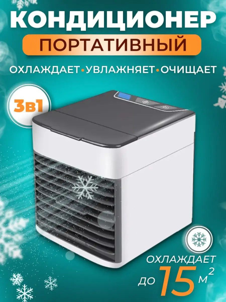 Мини кондиционер мобильный напольный купить на OZON по низкой цене ...