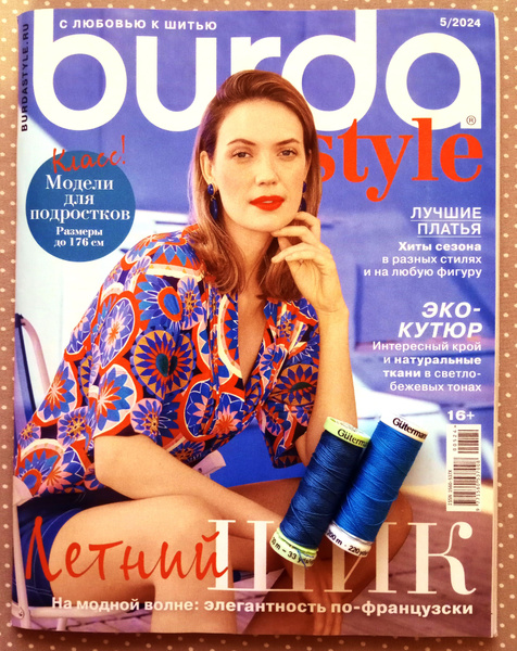 Журнал Бурда (Burda Style) 2024 - купить с доставкой по выгодным ценам ...