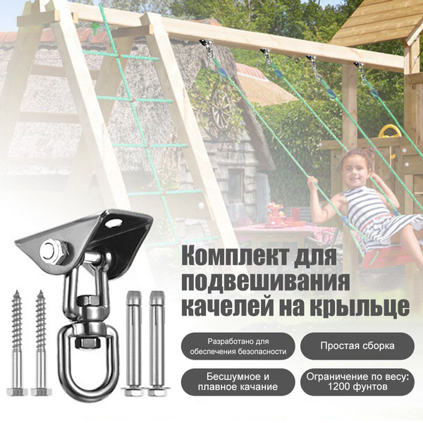 Крепление для качелей - купить по выгодной цене в интернет-магазине ...