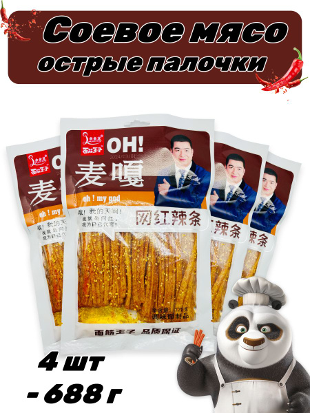 Китайское острое соевое мясо 4 шт - 688 г - купить с доставкой по ...