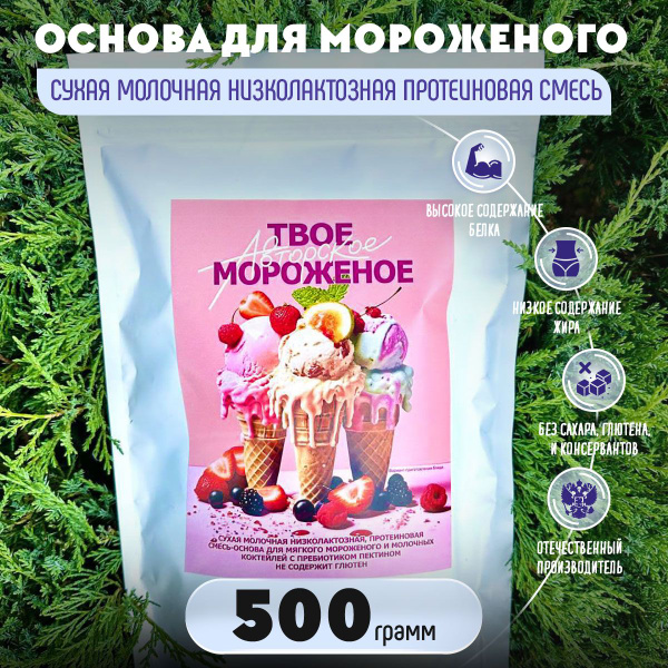Протеиновая смесь для приготовления мороженого 0,5 кг МКС - купить с ...