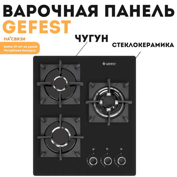Варочная панель GEFEST ПВГ 2100-01 К33 купить по низкой цене с ...