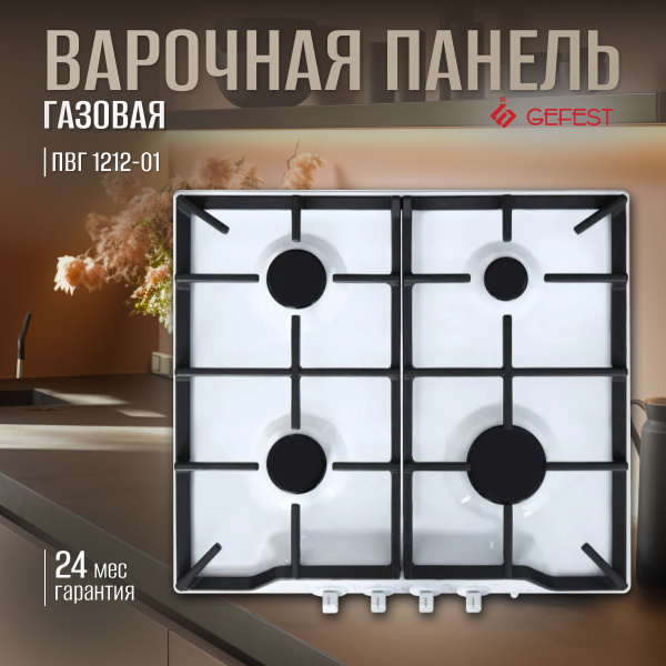 Варочная панель Gefest 1212-01 купить по низкой цене с доставкой и ...