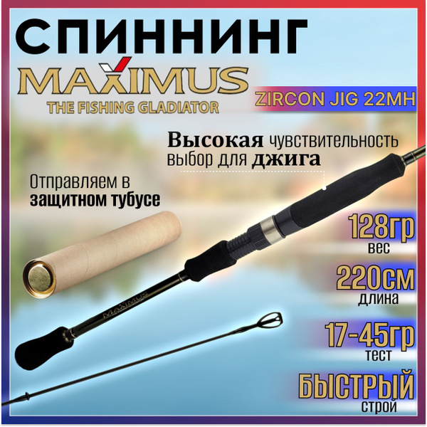 Спиннинг Maximus Zircon Jig_Бланк спиннинга выполнен полностью в черном ...