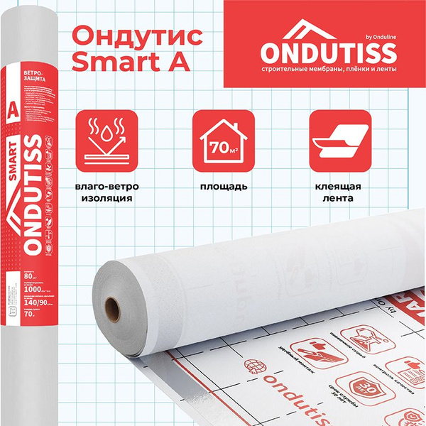 Ветрозащитная пленка ONDUTISS SMART A Ондутис Смарт А 70 м2 - купить с ...