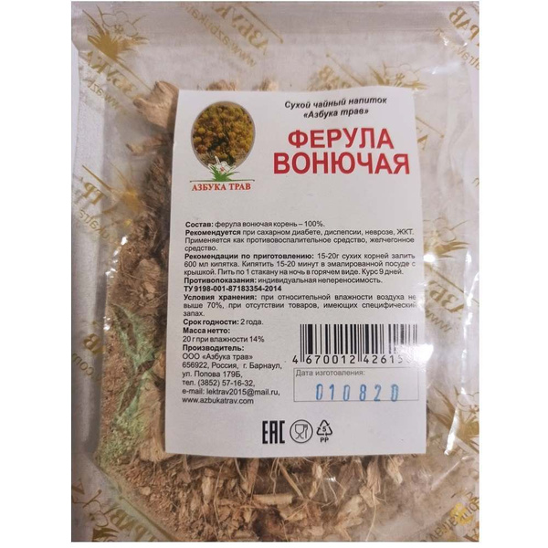 Ферула вонючая корень 20г - купить с доставкой по выгодным ценам в ...