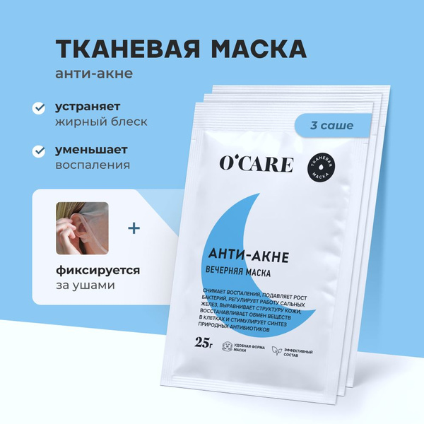 Маски для лица тканевые очищающие от прыщей для сужения пор для ...