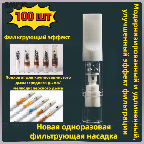 мундштук для сигарет,100 шт Одноразовый фильтр, подходящих для ...