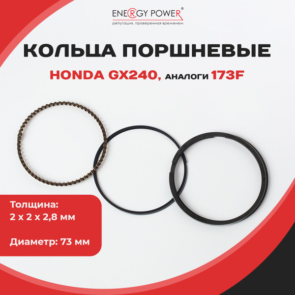 Кольца поршневые для двигателя HONDA GX240 - купить по выгодной цене в ...