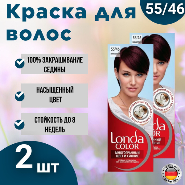 Краска для волос Londa Color 55/46 Махагон 2шт. Лонда - купить с ...