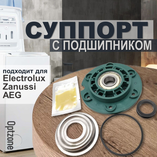 Суппорт (опора, фланец, ступица) в сборе для стиральной машины ...