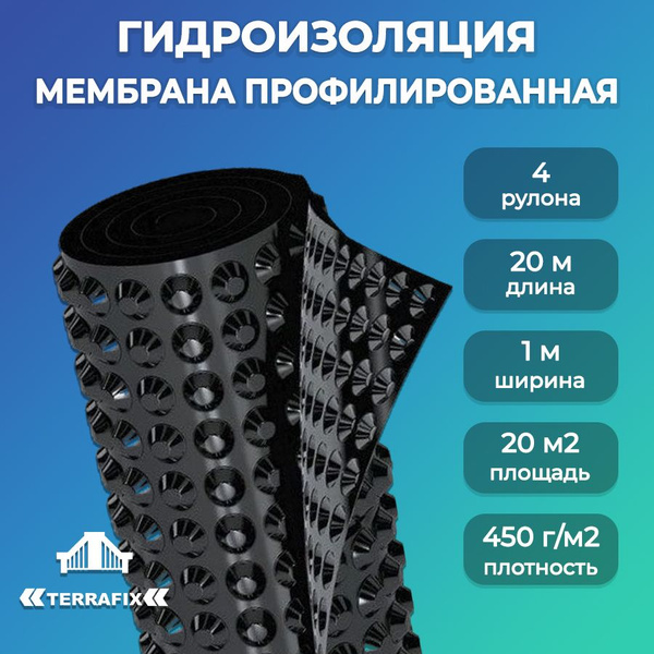 Мембрана для отмостки профилированная 4 шт 1х20 м/ гидроизоляция ...