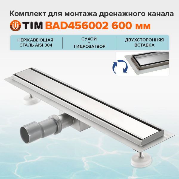 Трап для душа TIM BAD456002 600 мм. из нержавеющей стали. Лоток под ...