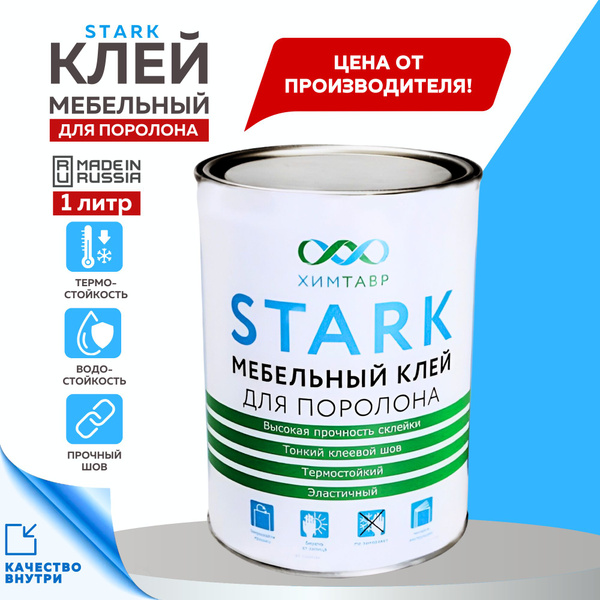 Клей для поролона STARK, 1 литр купить на OZON по низкой цене (1770063992)