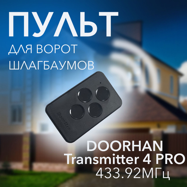 ПУЛЬТ 4-КАНАЛЬНЫЙ TRANSMITTER 4-PRO. Пульт DoorHan - 4 кнопки, 1 шт ...