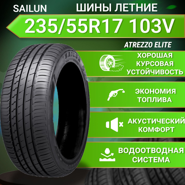Шины для легковых автомобилей Sailun 235/55 17 Лето Нешипованные ...