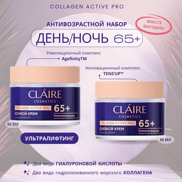 Claire Cosmetics Крем для лица дневной и ночной 65+ антивозрастной ...