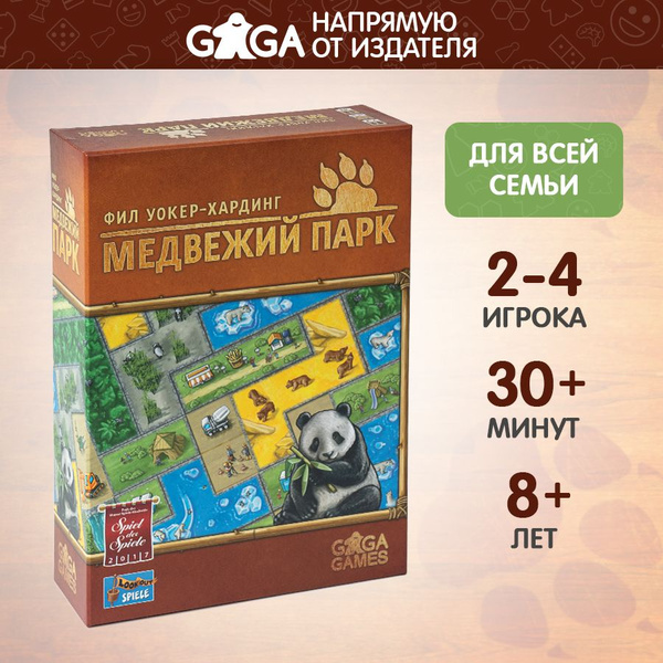 Настольная игра "Медвежий Парк" для взрослых и детей от 8 лет / GaGa ...