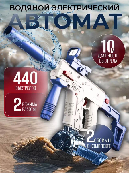 Водяной Вектор пистолет автомат электрический Vector - купить с ...