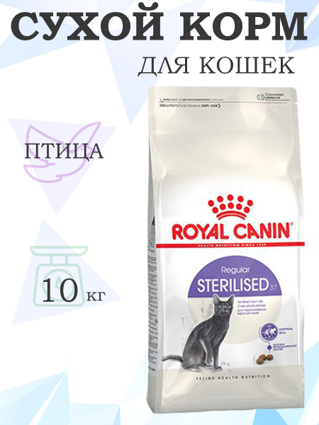 Royal Canin Sterilised / Сухой корм Роял Канин Стерилайзд для взрослых ...