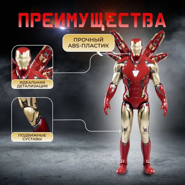 Игрушка супергерой ЖЕЛЕЗНЫЙ ЧЕЛОВЕК фигурка 18см для мальчиков Альянс ...
