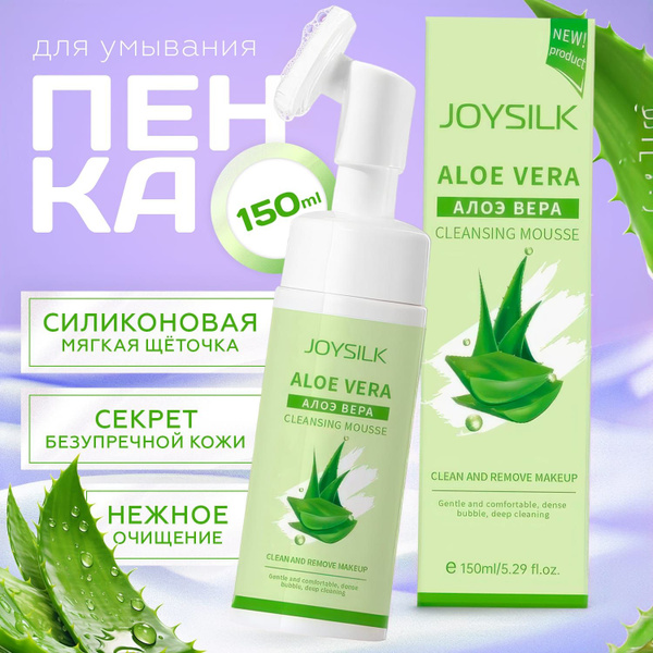 Пенка для умывания лица алоэ - купить с доставкой по выгодным ценам в ...