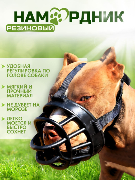 Намордник для собак крупных пород, намордник для крупных собак, №5 для ...