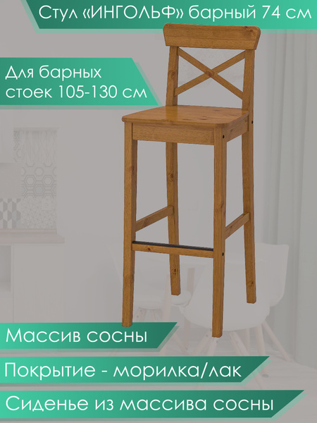Барный деревянный стул для кухни Ингольф купить на OZON по низкой цене ...