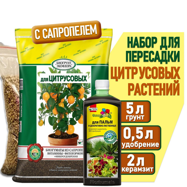 Грунт для ЦИТРУСОВЫХ РАСТЕНИЙ ГЕРА, земля для лимона и мандарина ...