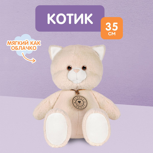 Мягкая игрушка FLUFFY HEART плюшевый котенок, 35 см - купить с ...