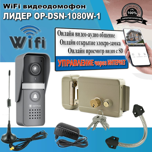 Панель ssdcam ssd 1150w подключение вызывная Видеодомофон Optimussecurity Домофон WiFi ЛИДЕР SSD-1150W-2, комплект., 1920x108