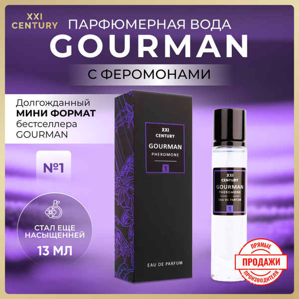 XXI CENTURY GOURMAN № 1 Туалетная вода 13 мл (1218962040)