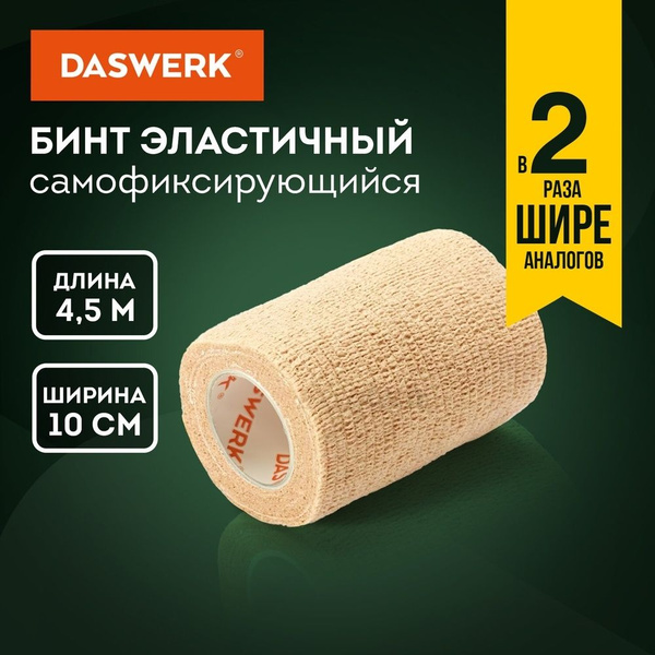 Бинт эластичный DASWERK бандажный, защитный, самофиксирующийся, 4,5х0,1 ...