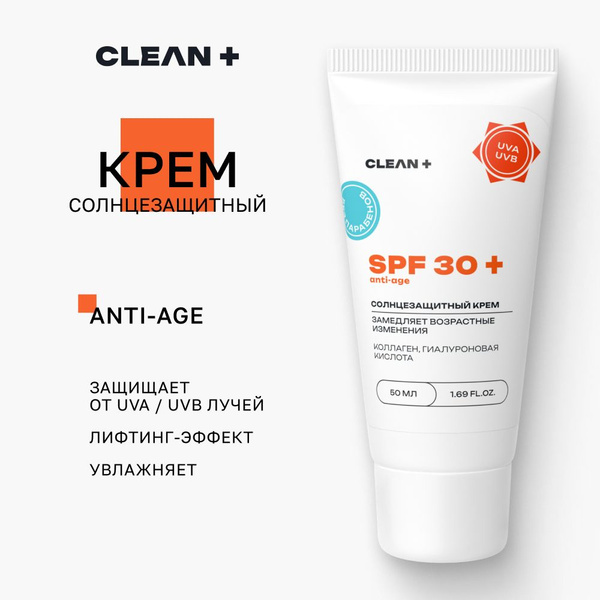 CLEANPLUS Солнцезащитный крем для лица SPF 30 увлажняющий ...