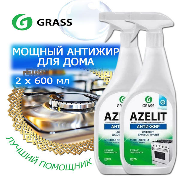 Чистящее средство для кухни Azelit GRASS Азелит 1200мл (600мл х 2шт ...