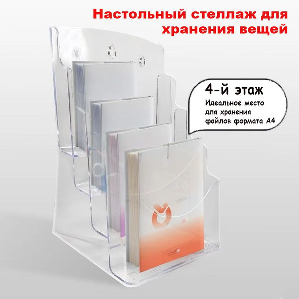 4-слойный настольный стеллаж для хранения 34х23х20см A4 - купить с ...