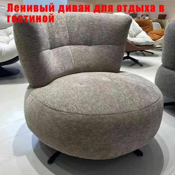 Пуф Современный минималистичный ленивый диван, Текстилен, 80х90х78 см ...