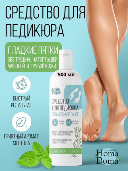 Для пяток, кератолитик для педикюра с мочевиной 500мл - купить с ...