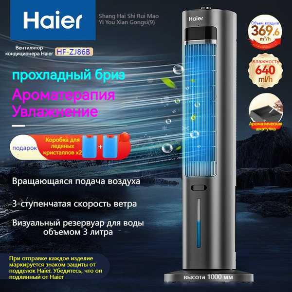 Мобильный кондиционер Haier HF9-ZJ86B купить по выгодной цене в ...