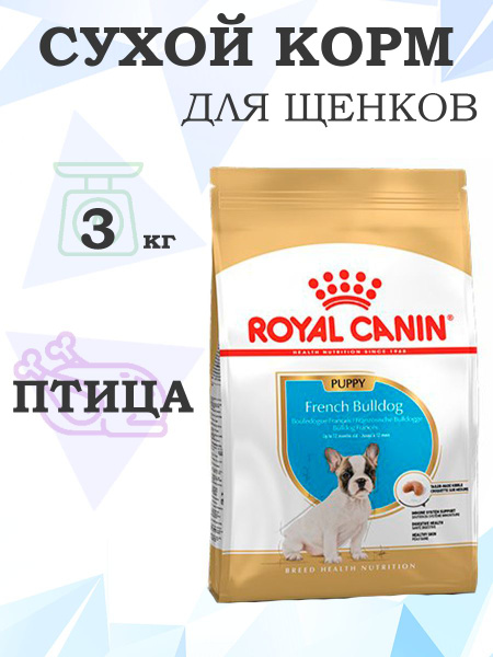 Royal Canin Breed dog French Bulldog Puppy / Сухой корм Роял Канин для ...