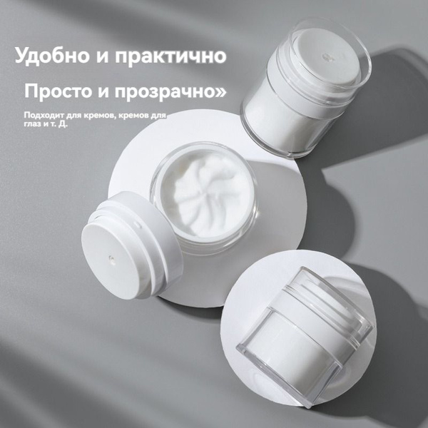 Баночка вакуумная с помпой, Баночка для крема, Флакон с помпой, Флакон ...
