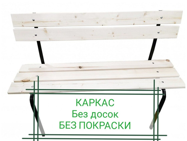 Каркас садовой скамьи 90х40х80 см - купить по низким ценам с доставкой ...