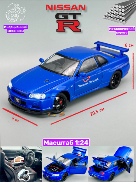 Коллекционная машинка Ниссан Скайлайн R34, nissan skyline R34 (синий) 1 ...