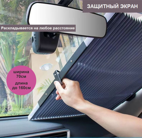Шторка солнцезащитная - купить по доступным ценам в интернет-магазине ...