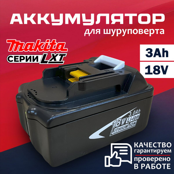 Характеристики Аккумулятор для шуруповерта и инструмента Макита Makita ...