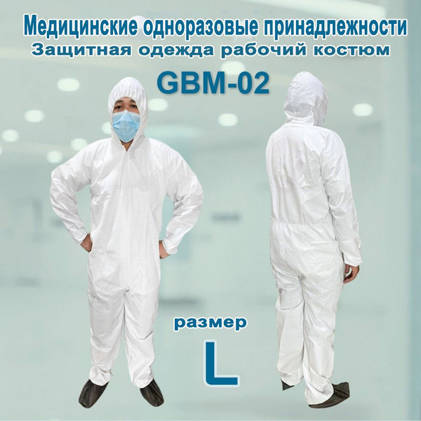 Одноразовая защитная одежда - купить с доставкой по выгодным ценам в ...