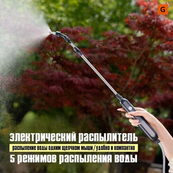 Опрыскиватель садовый аккумуляторный для растений для сада для дачи ...