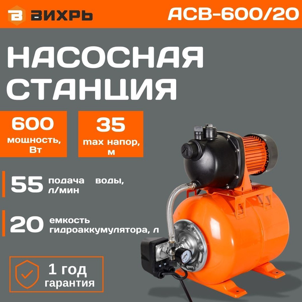 Насосная станция Вихрь АСВ_DS_Вихрь_оранжевый_70_40, 220 л/мин - купить ...