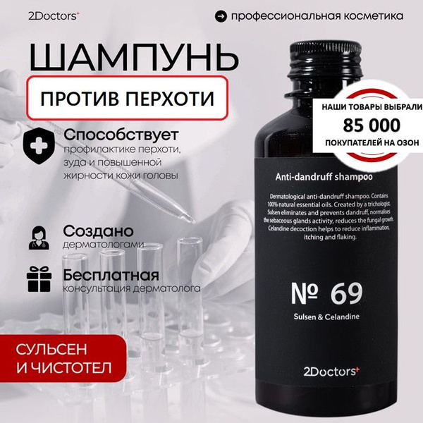 Шампунь от перхоти №69 Сульсен + Чистотел, против перхоти и зуда ...